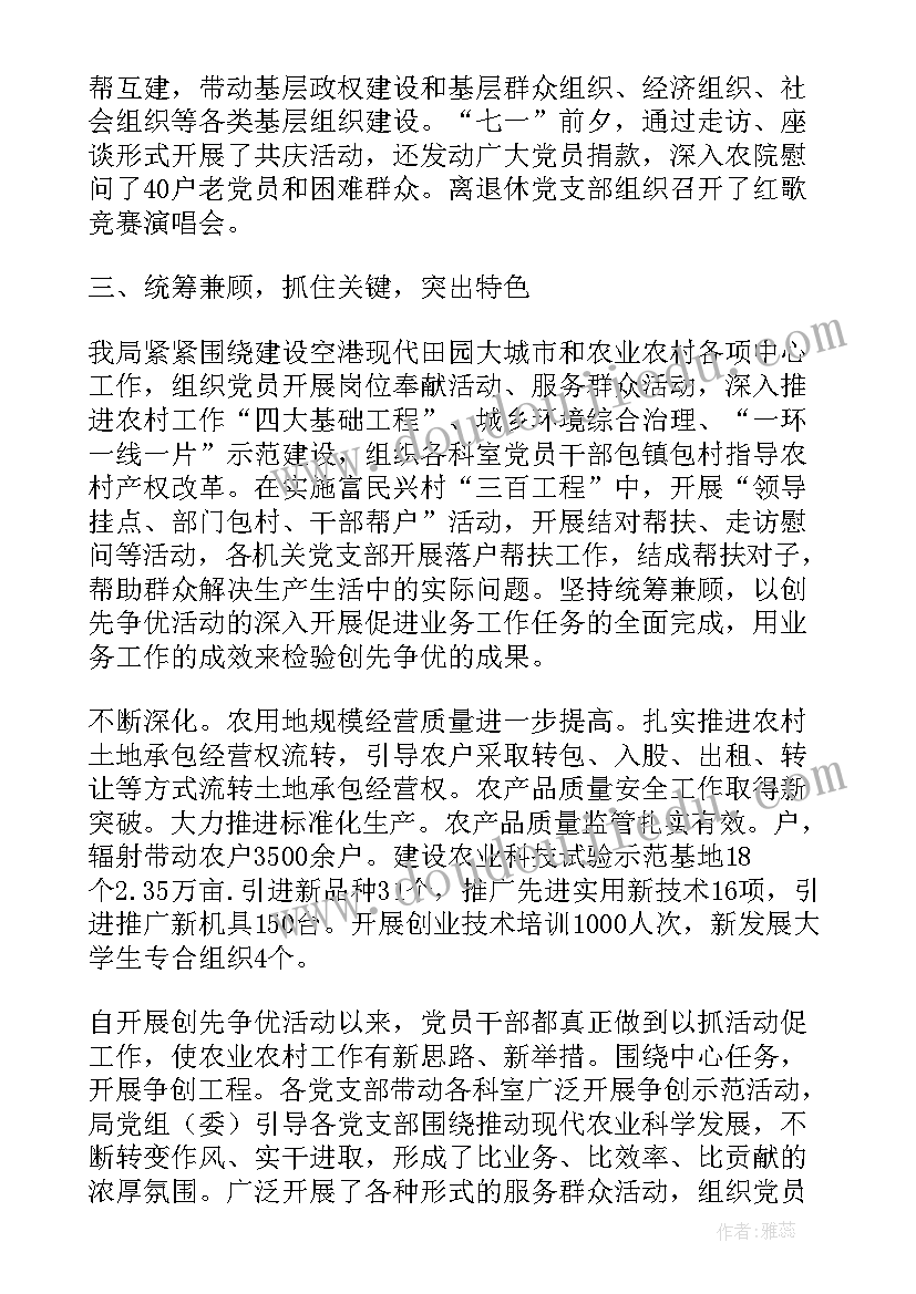 2023年庆三八教师活动 教育系统创先争优活动工作总结(优秀5篇)