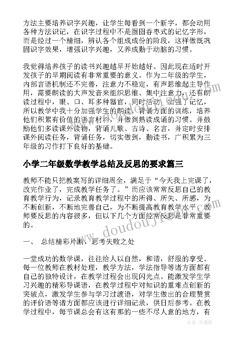 最新小学二年级数学教学总结及反思的要求(优秀7篇)