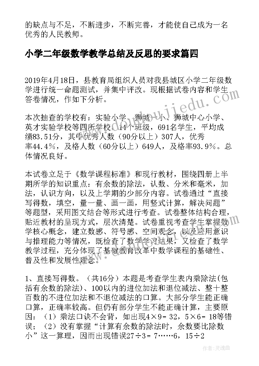 最新小学二年级数学教学总结及反思的要求(优秀7篇)