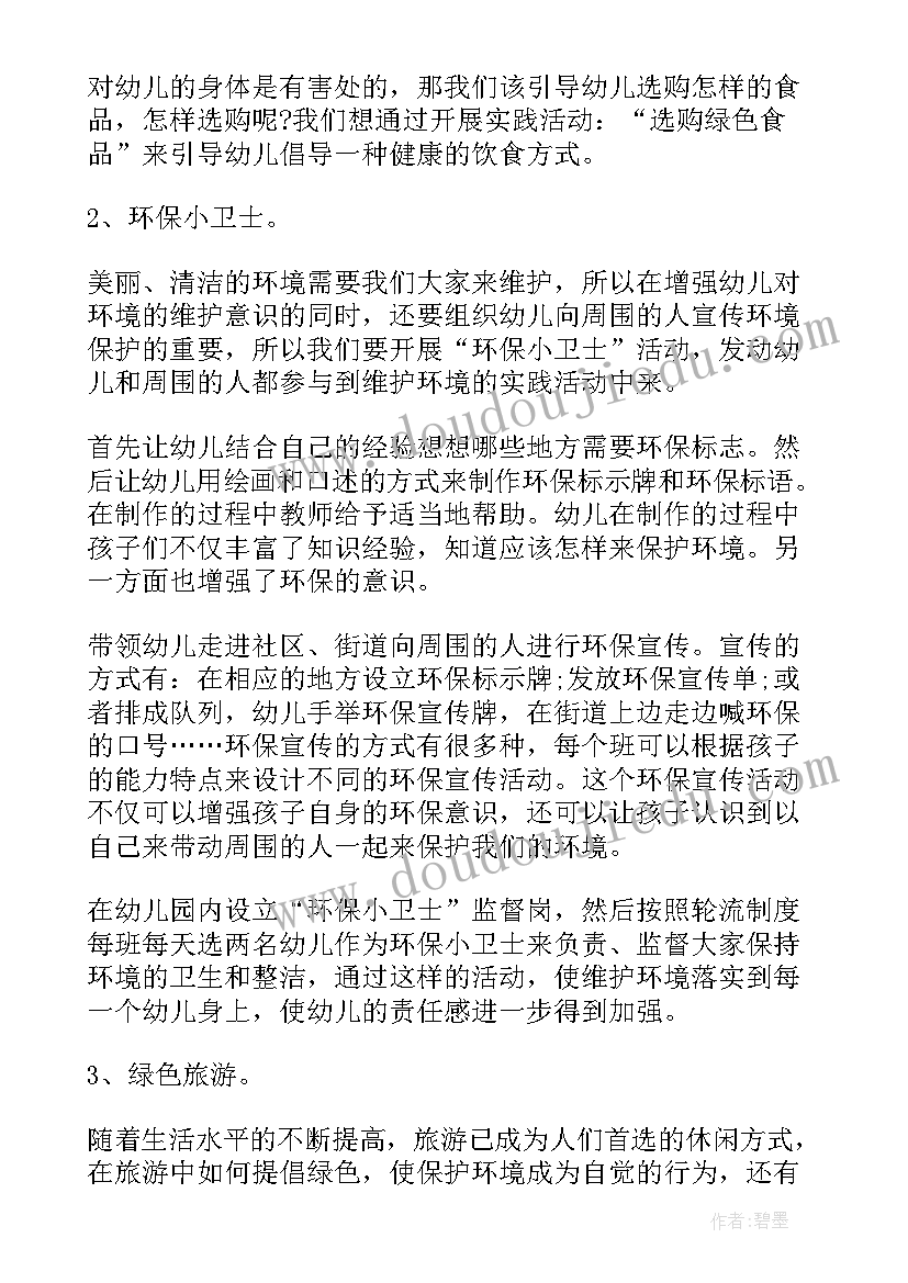 最新幼儿园中班环境教育工作计划下学期 幼儿园环境教育工作计划(通用5篇)