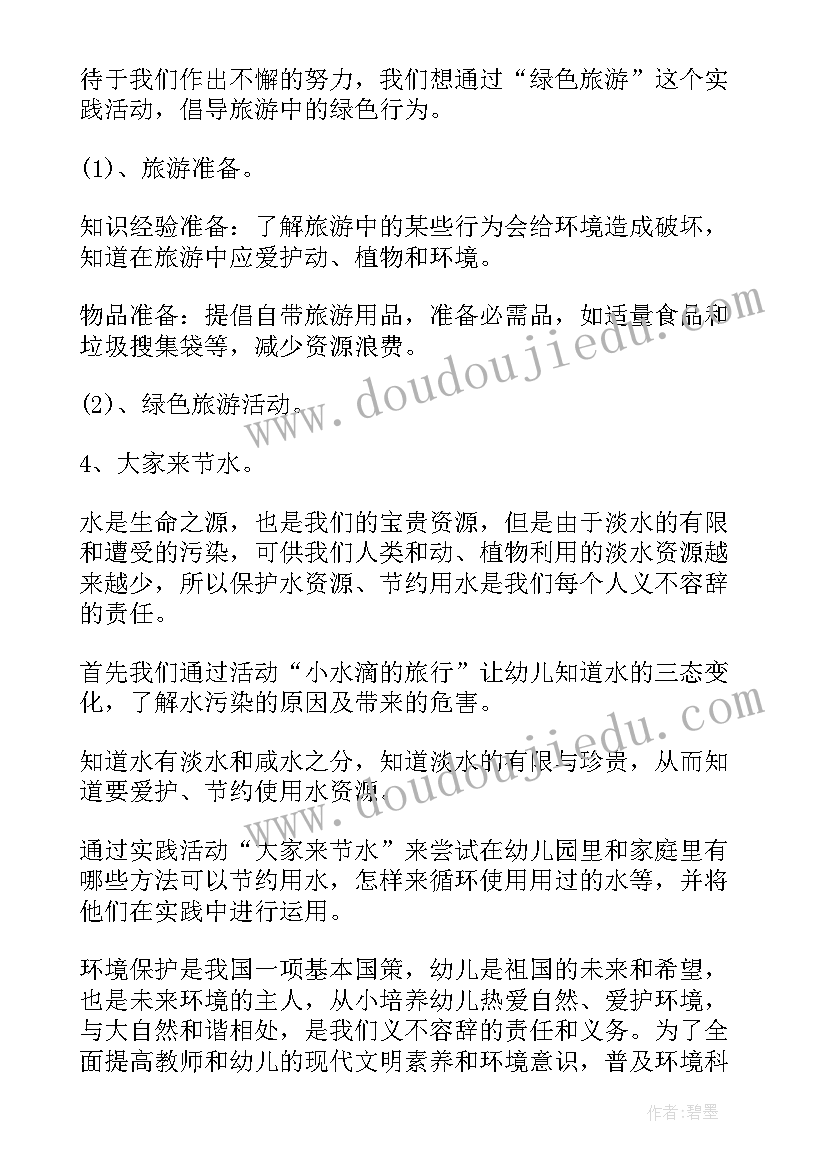 最新幼儿园中班环境教育工作计划下学期 幼儿园环境教育工作计划(通用5篇)