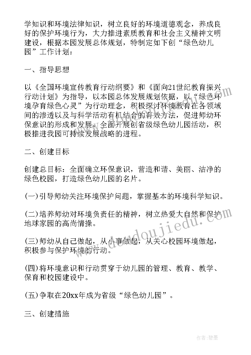 最新幼儿园中班环境教育工作计划下学期 幼儿园环境教育工作计划(通用5篇)