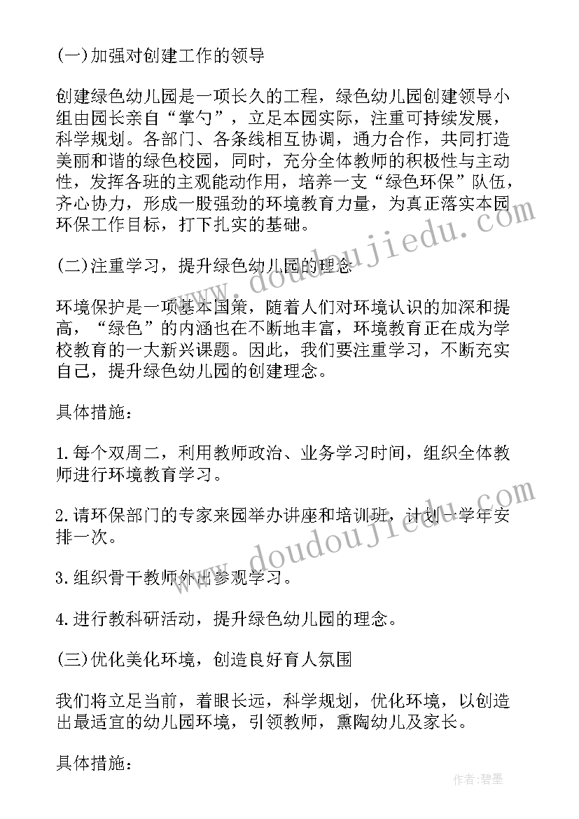 最新幼儿园中班环境教育工作计划下学期 幼儿园环境教育工作计划(通用5篇)