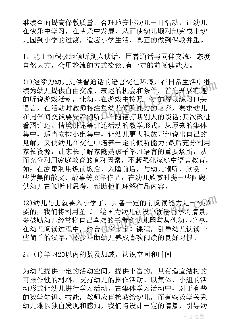 最新幼儿园中班教学工作学期计划(大全10篇)