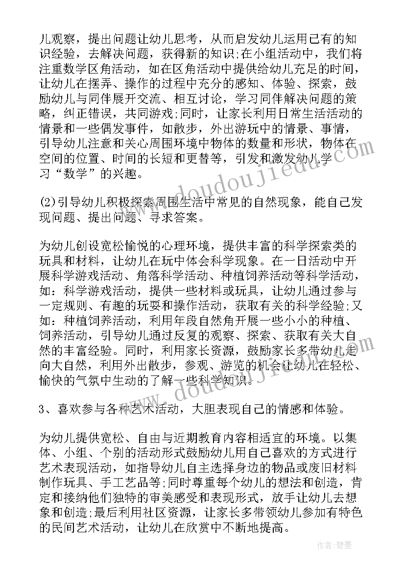 最新幼儿园中班教学工作学期计划(大全10篇)