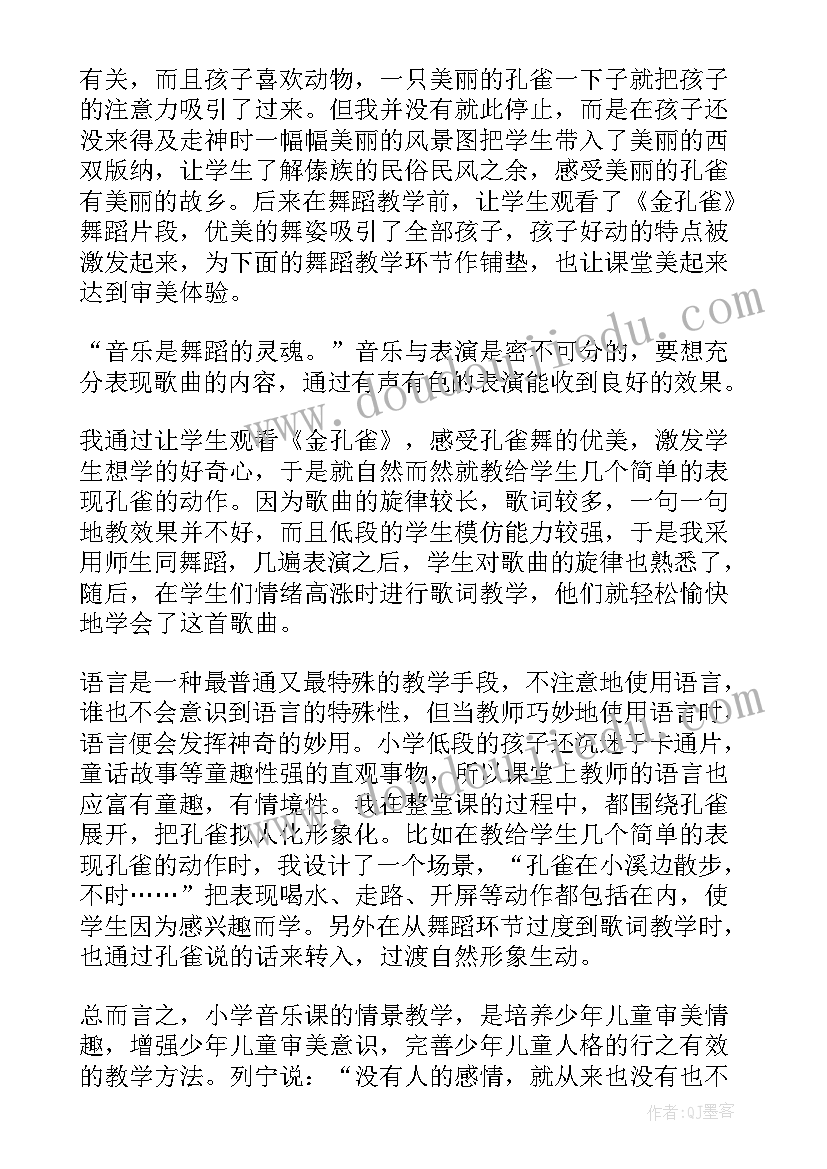 2023年孔雀东南飞教案反思 大班美术教案及教学反思孔雀(通用5篇)