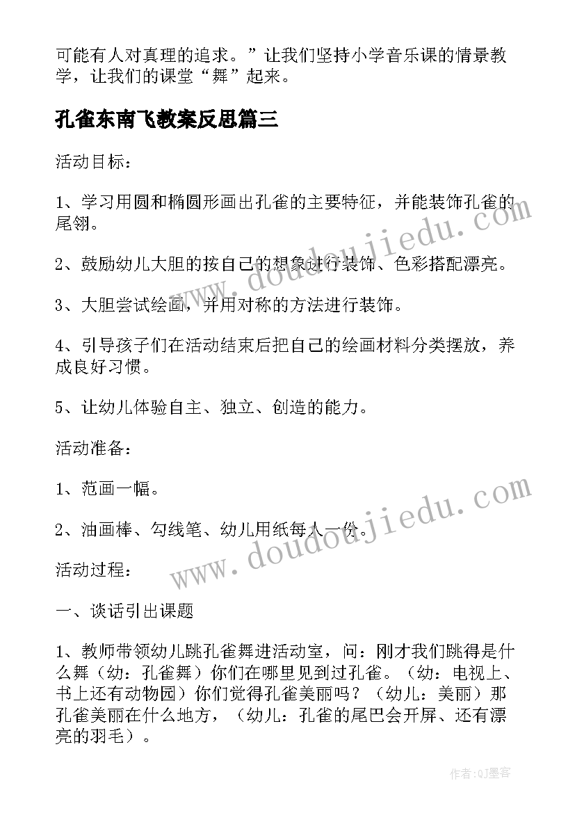 2023年孔雀东南飞教案反思 大班美术教案及教学反思孔雀(通用5篇)