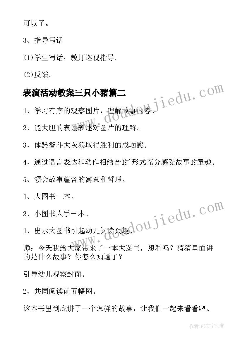 2023年表演活动教案三只小猪 游戏活动三只小猪教案(通用5篇)