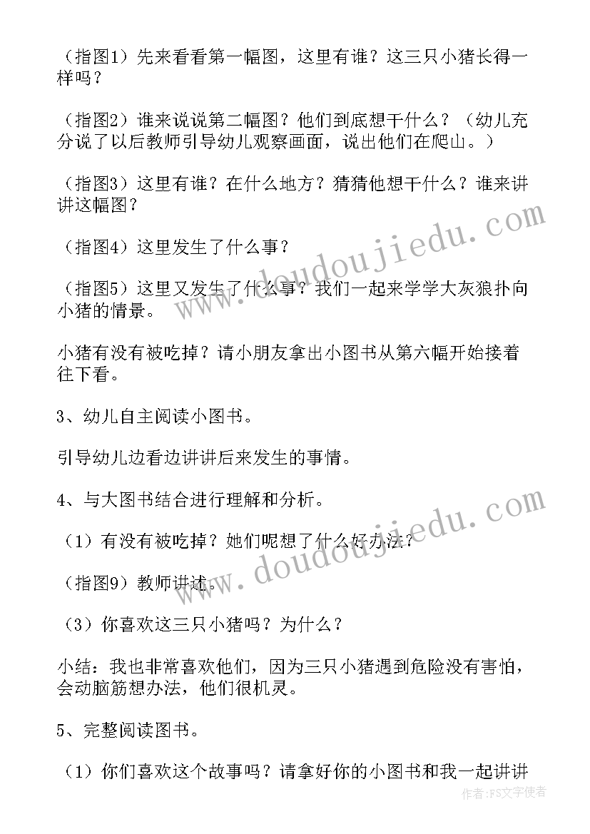 2023年表演活动教案三只小猪 游戏活动三只小猪教案(通用5篇)