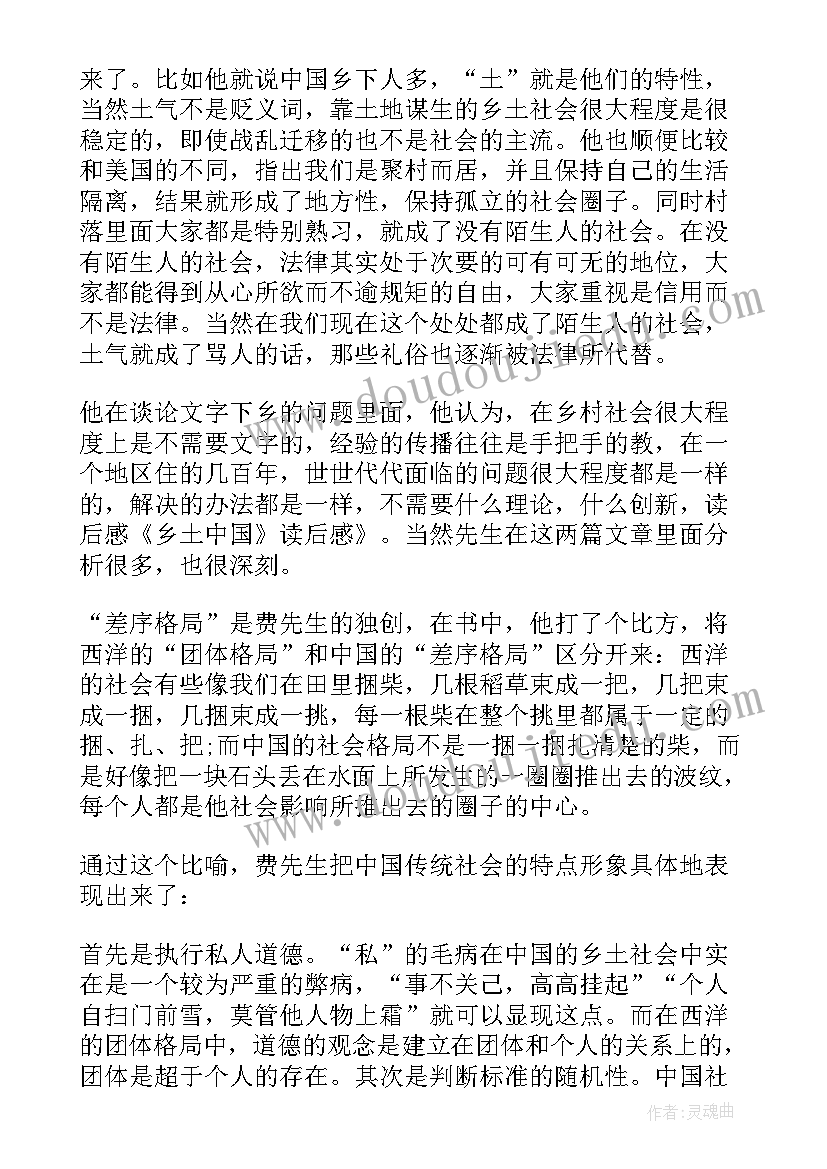 最新中国佛教论集 乡土中国读书报告(优质5篇)