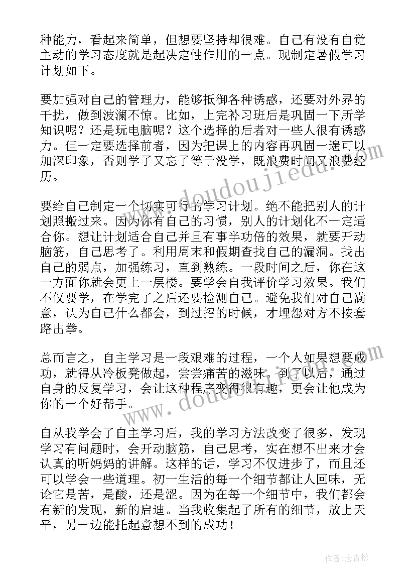 最新暑假计划语文三年级答案(通用5篇)