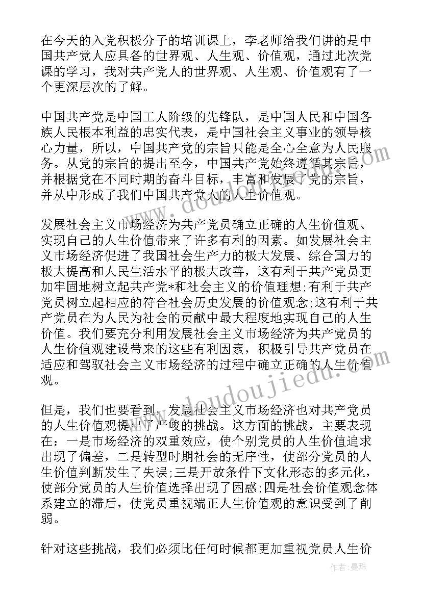 最新思想整改措施 思想汇报在思想上(模板8篇)