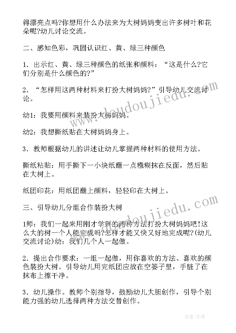 幼儿园京剧活动方案 幼儿活动方案(实用9篇)