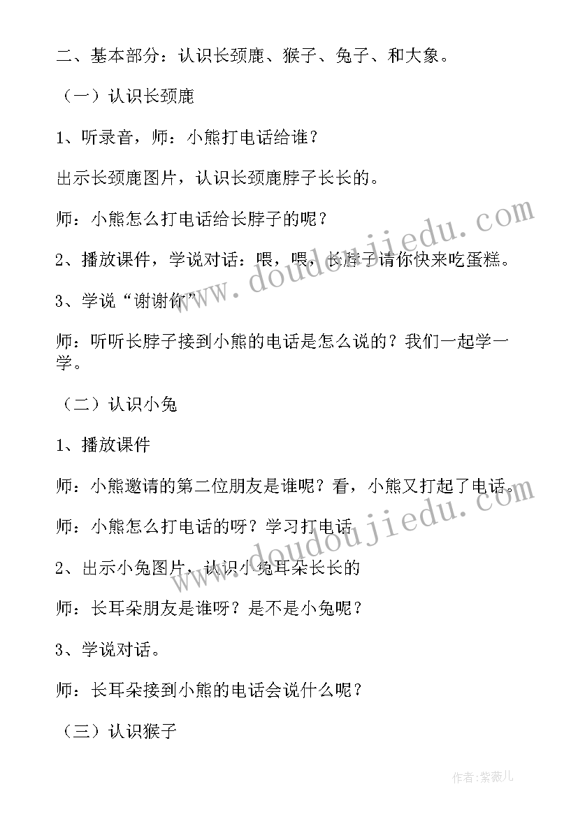 小班语言小熊过生日教案(精选5篇)