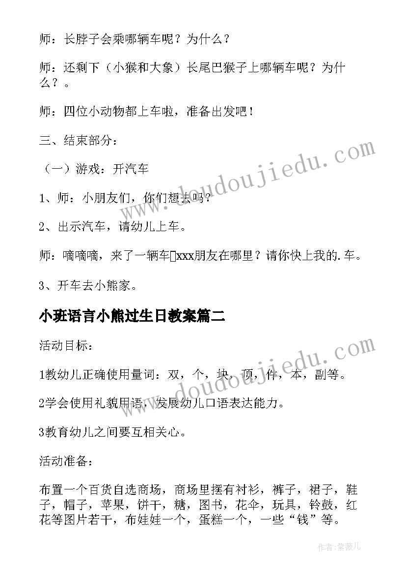 小班语言小熊过生日教案(精选5篇)