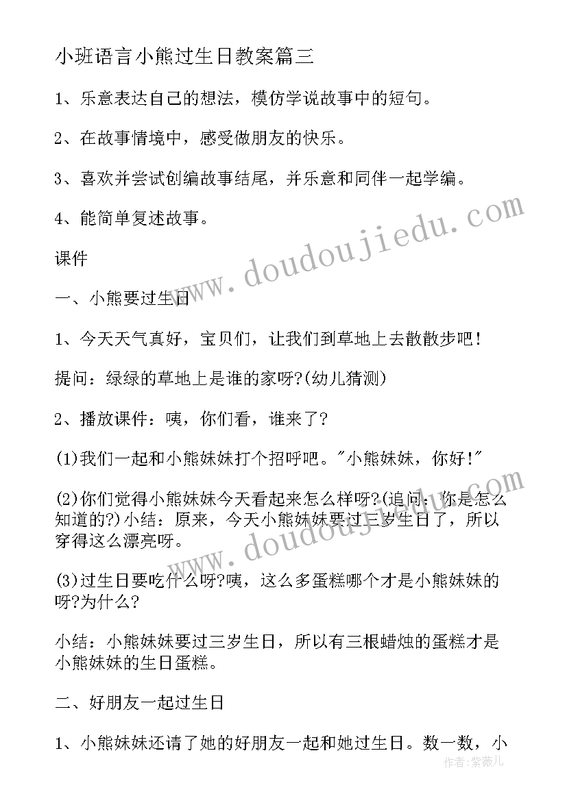 小班语言小熊过生日教案(精选5篇)