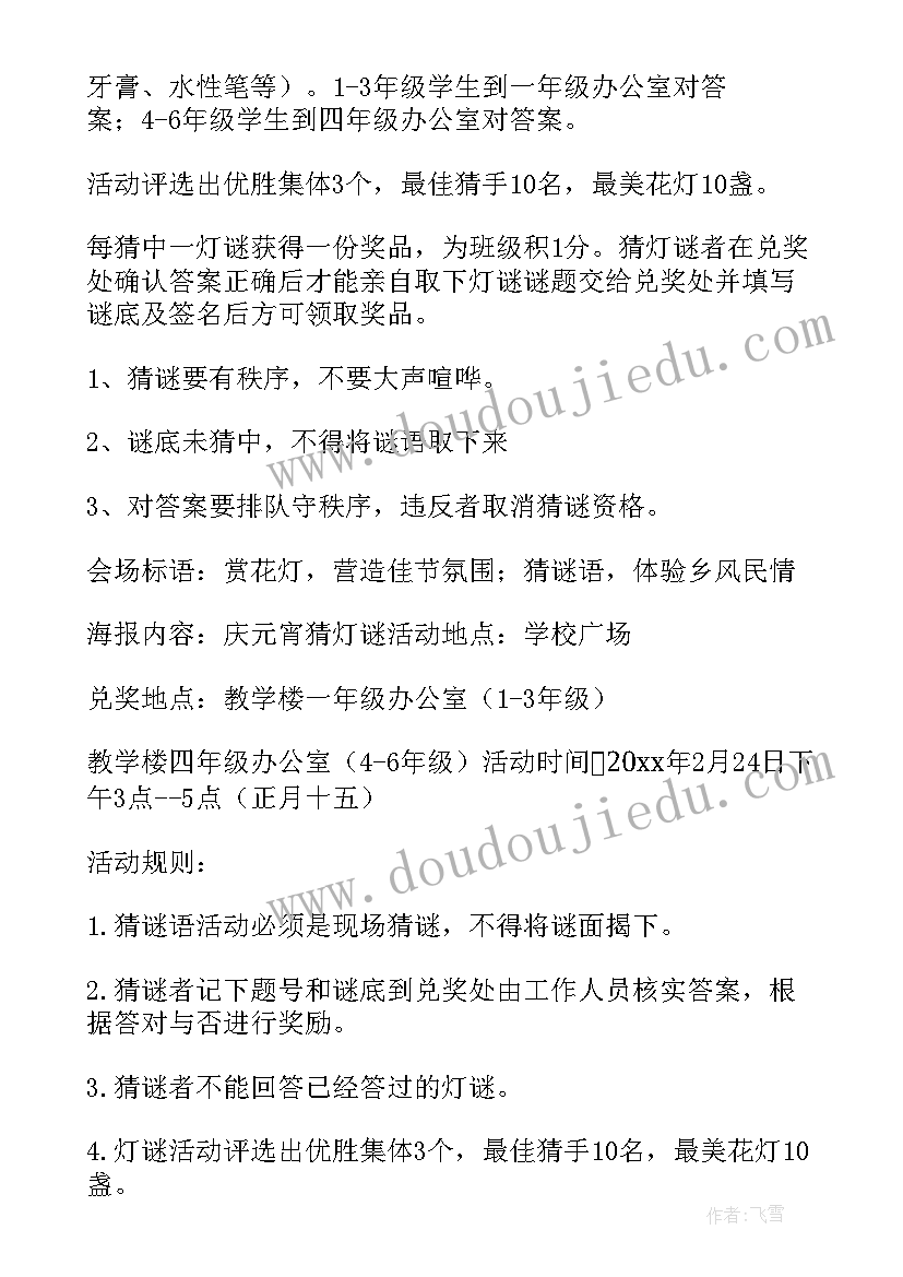 银行元宵活动策划方案(精选5篇)