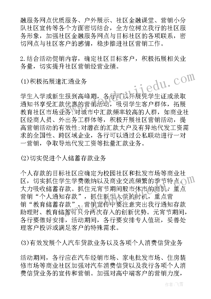 银行元宵活动策划方案(精选5篇)