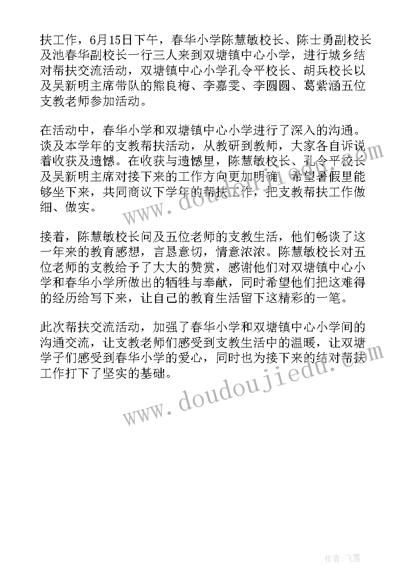 结对帮扶活动记录表 学校结对帮扶活动总结会议(通用5篇)