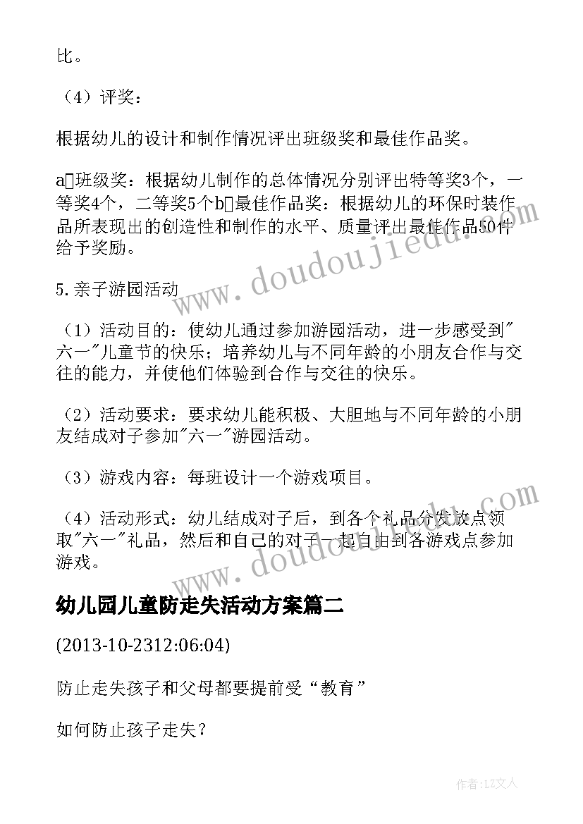 2023年幼儿园儿童防走失活动方案(优质9篇)