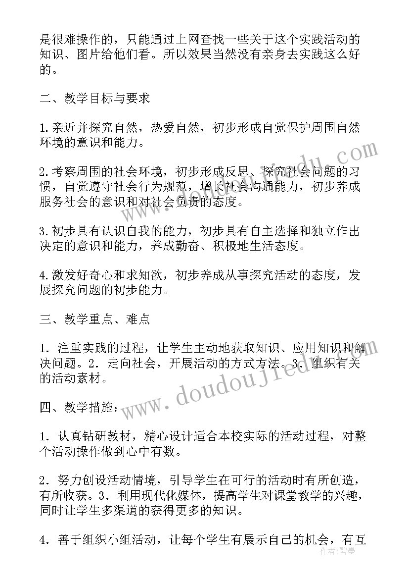 2023年小学创新实践活动计划表 四年级创新实践活动计划(优秀10篇)