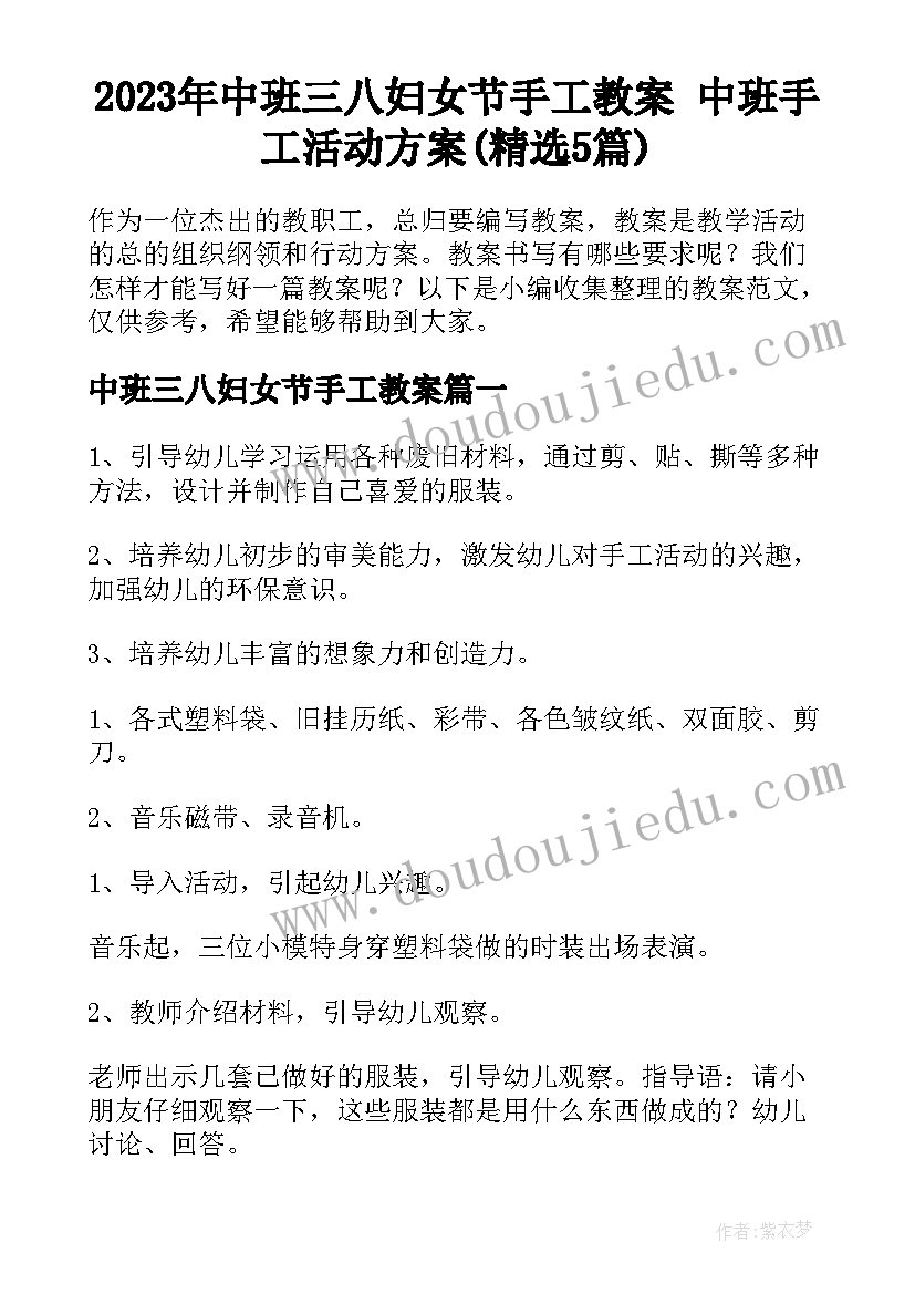 2023年中班三八妇女节手工教案 中班手工活动方案(精选5篇)