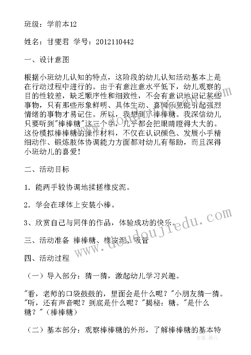 最新小班美术小鱼游啊游教案 小班美术活动方案(大全10篇)