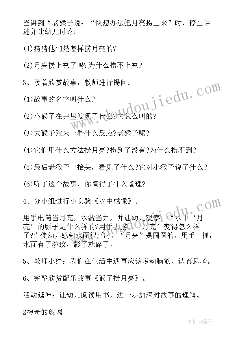 2023年语言的活动设计方案(通用5篇)