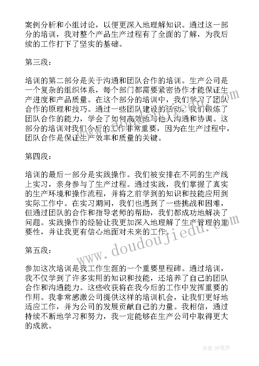 最新医药公司培训心得体会 生产公司培训心得体会(汇总8篇)