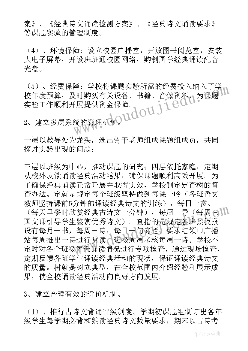 2023年中华经典诵读活动 学校中华经典诵读活动总结(精选5篇)