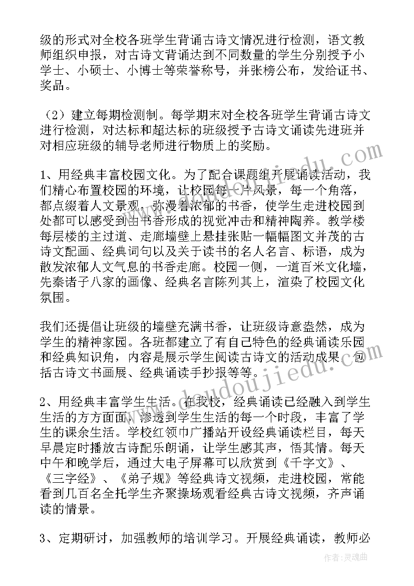 2023年中华经典诵读活动 学校中华经典诵读活动总结(精选5篇)