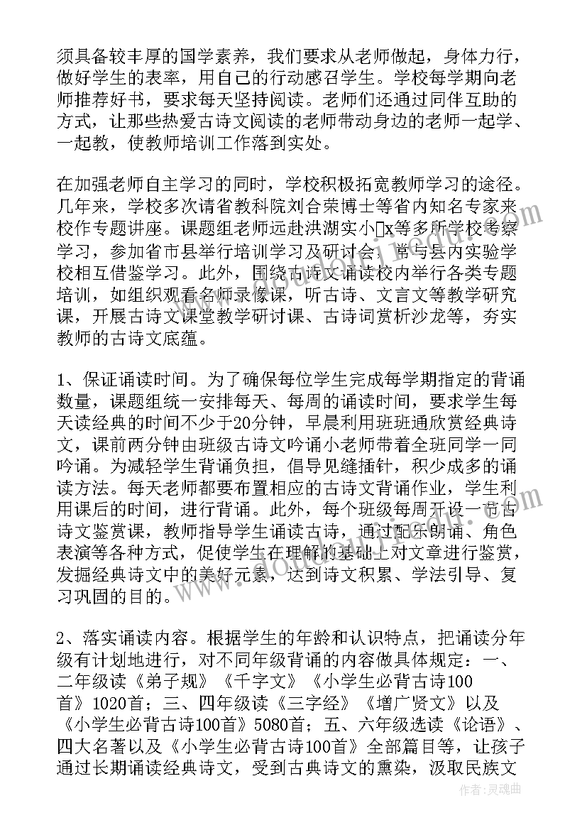 2023年中华经典诵读活动 学校中华经典诵读活动总结(精选5篇)