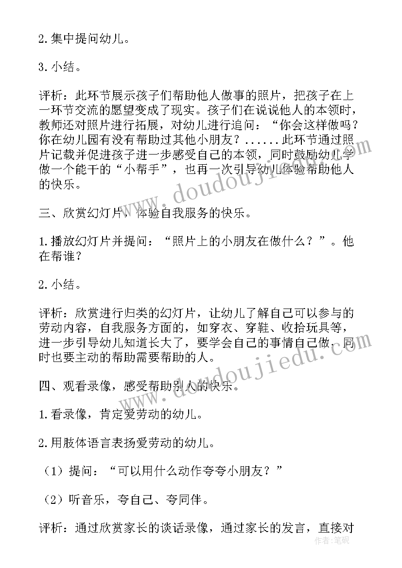 2023年中班社会活动三八妇女节 中班社会活动教案(模板6篇)