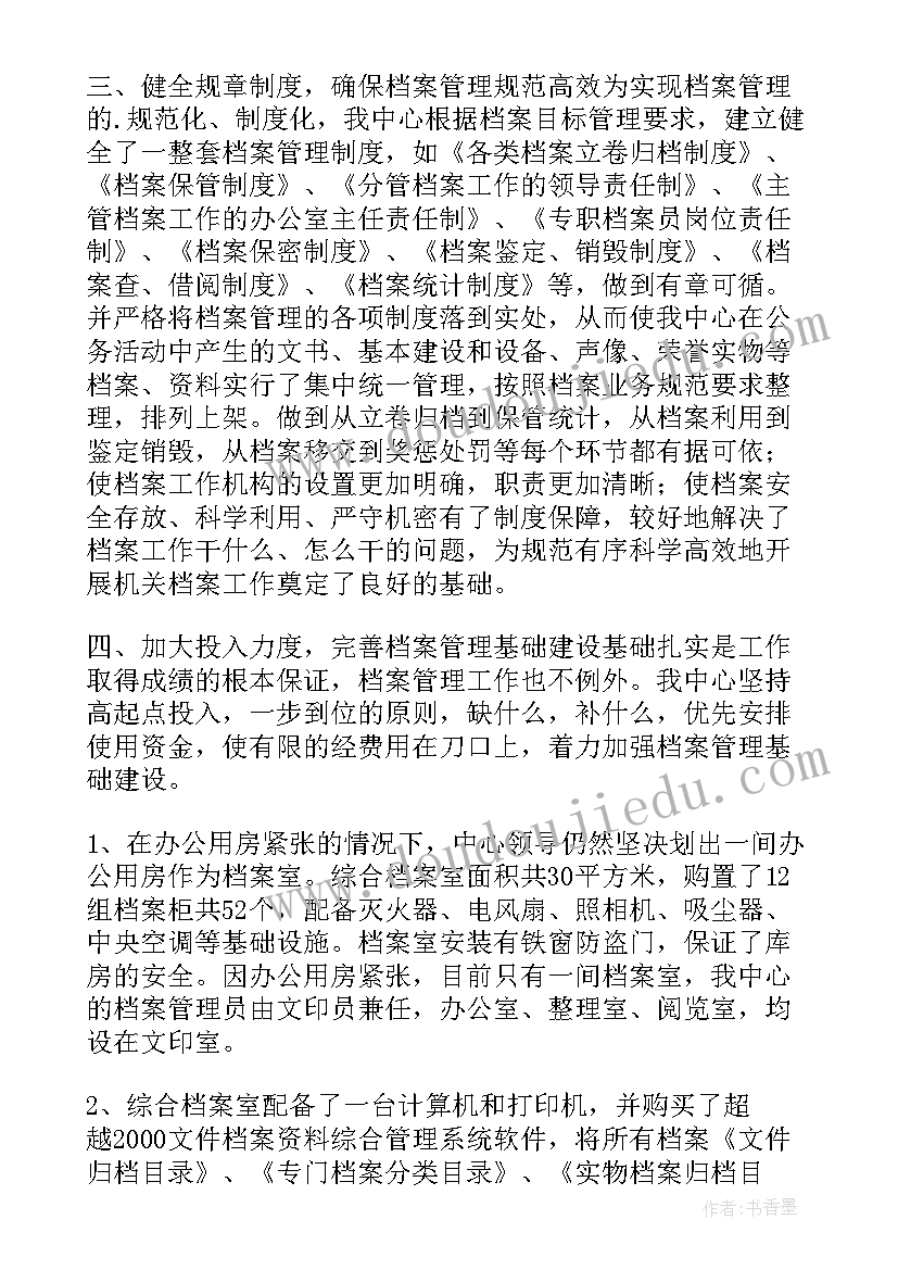 最新档案工作整改报告(优质5篇)