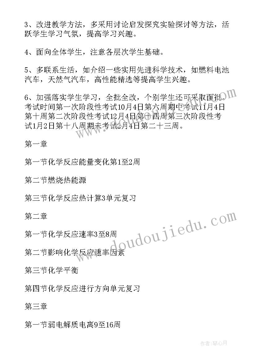 最新高二文科化学教学计划 高二化学教学计划(大全10篇)