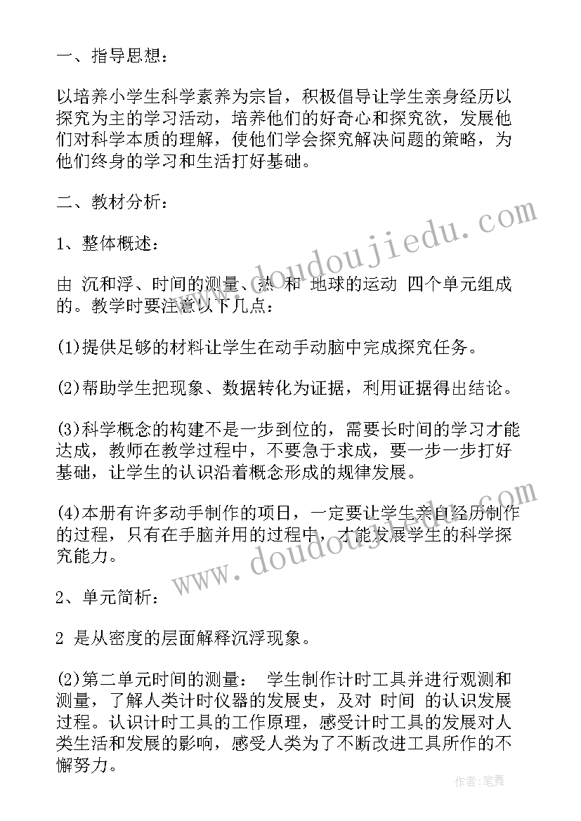 小学语文五年级后半学期工作计划(实用9篇)