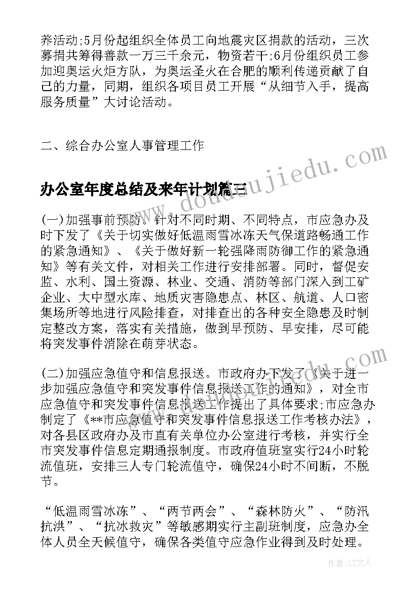 办公室年度总结及来年计划(实用5篇)