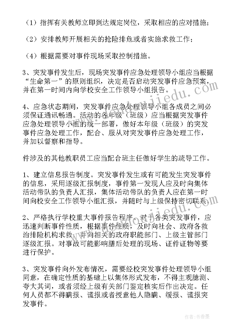 最新乡镇文化站安全工作及应急方案(优质8篇)