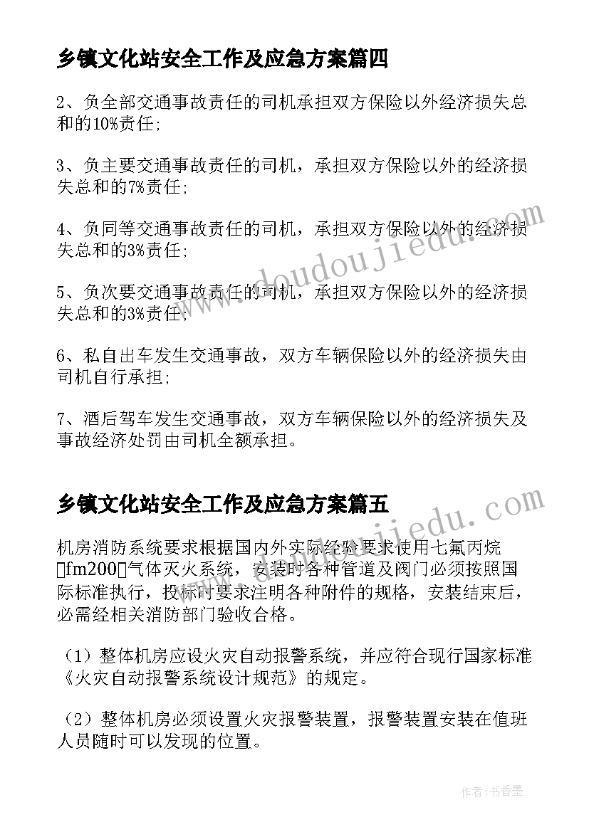 最新乡镇文化站安全工作及应急方案(优质8篇)