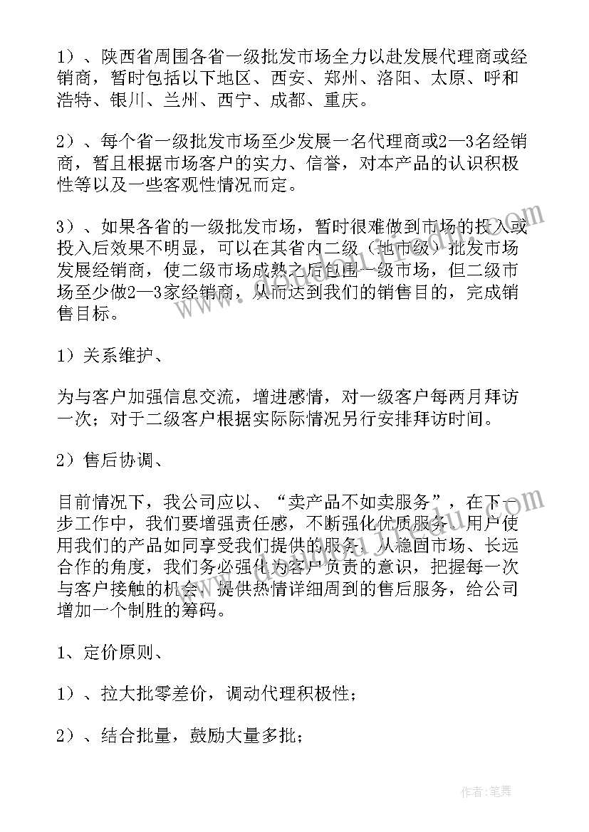 最新铝材销售下半年工作计划表 销售下半年工作计划(精选7篇)