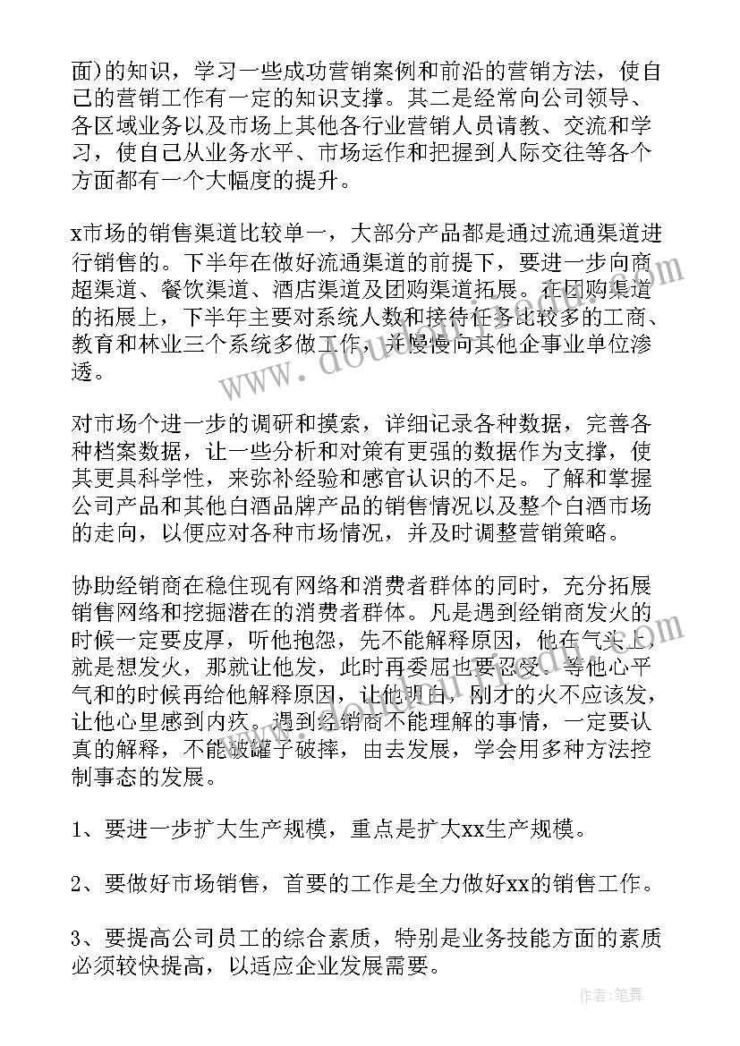 最新铝材销售下半年工作计划表 销售下半年工作计划(精选7篇)