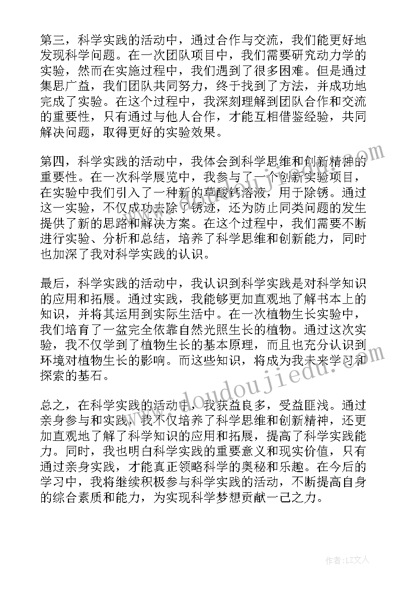 科学活动认识梯形教案 科学实践的活动心得体会(汇总9篇)