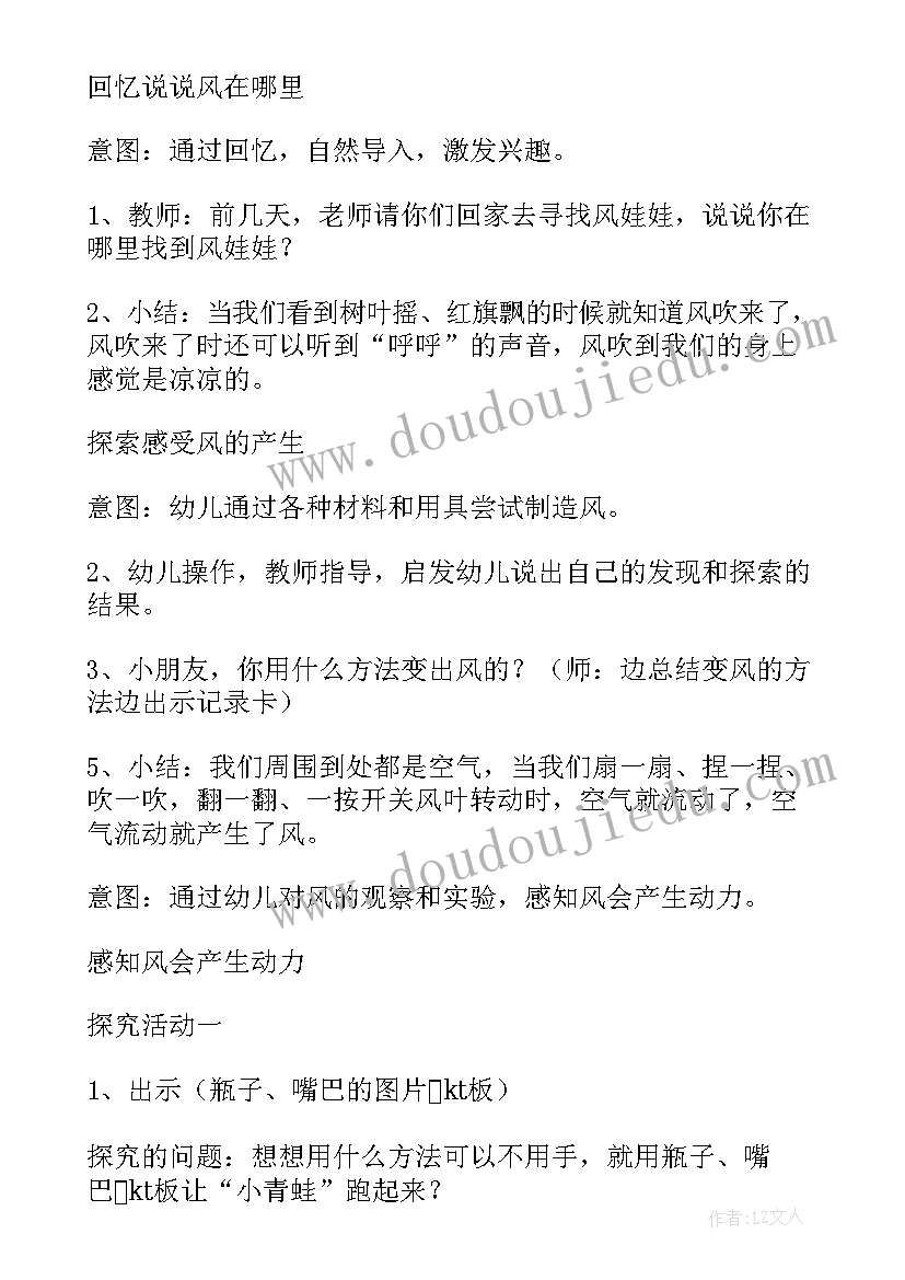 科学活动认识梯形教案 科学实践的活动心得体会(汇总9篇)