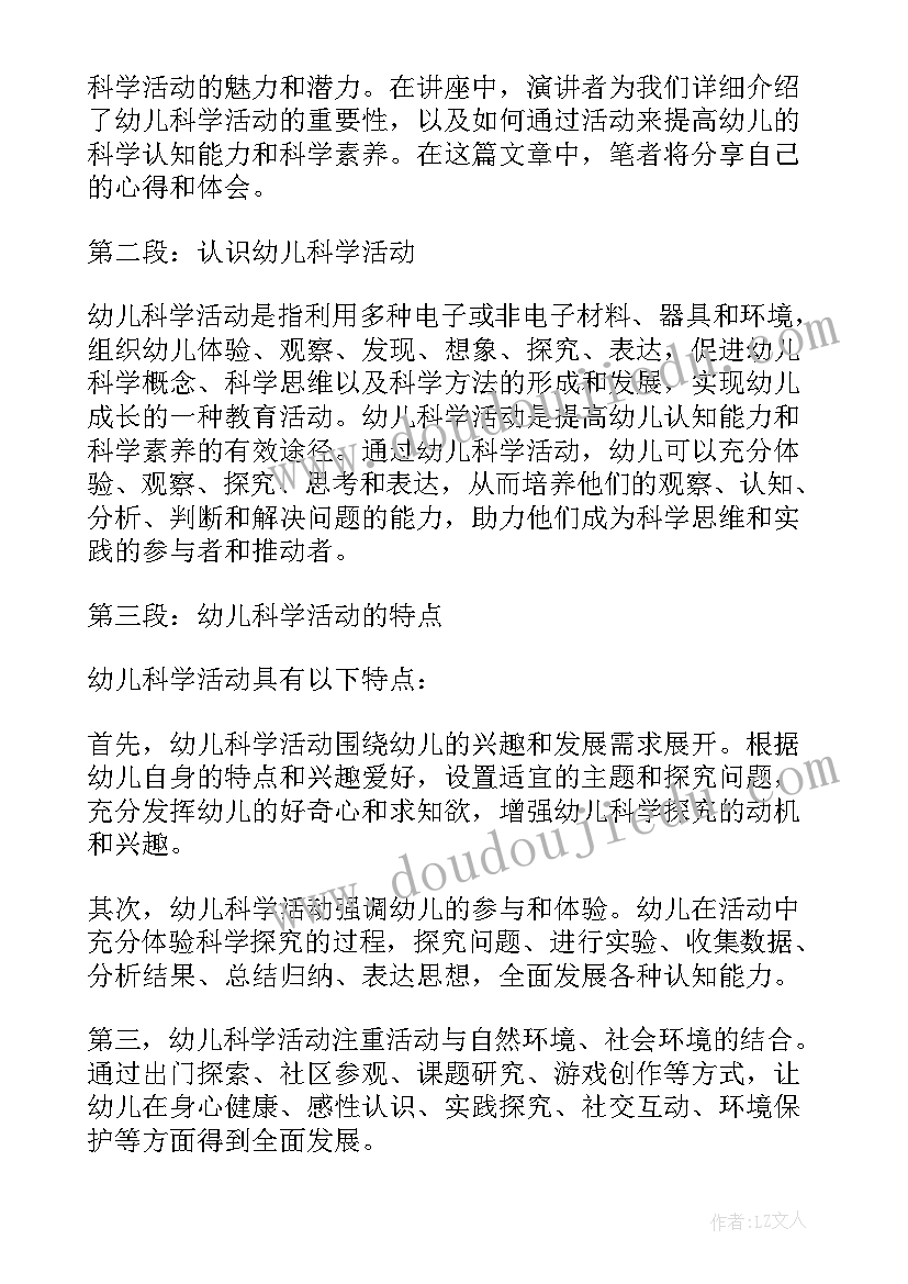 科学活动认识梯形教案 科学实践的活动心得体会(汇总9篇)