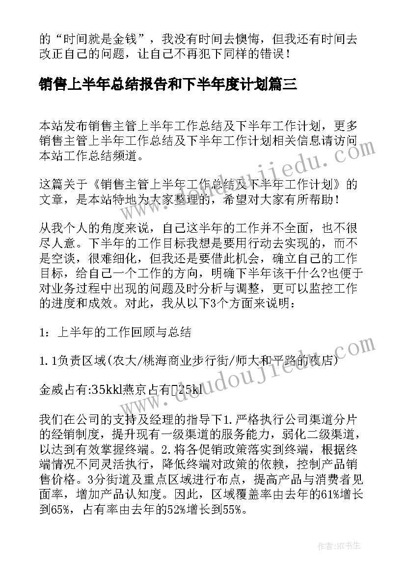 最新销售上半年总结报告和下半年度计划(优质5篇)