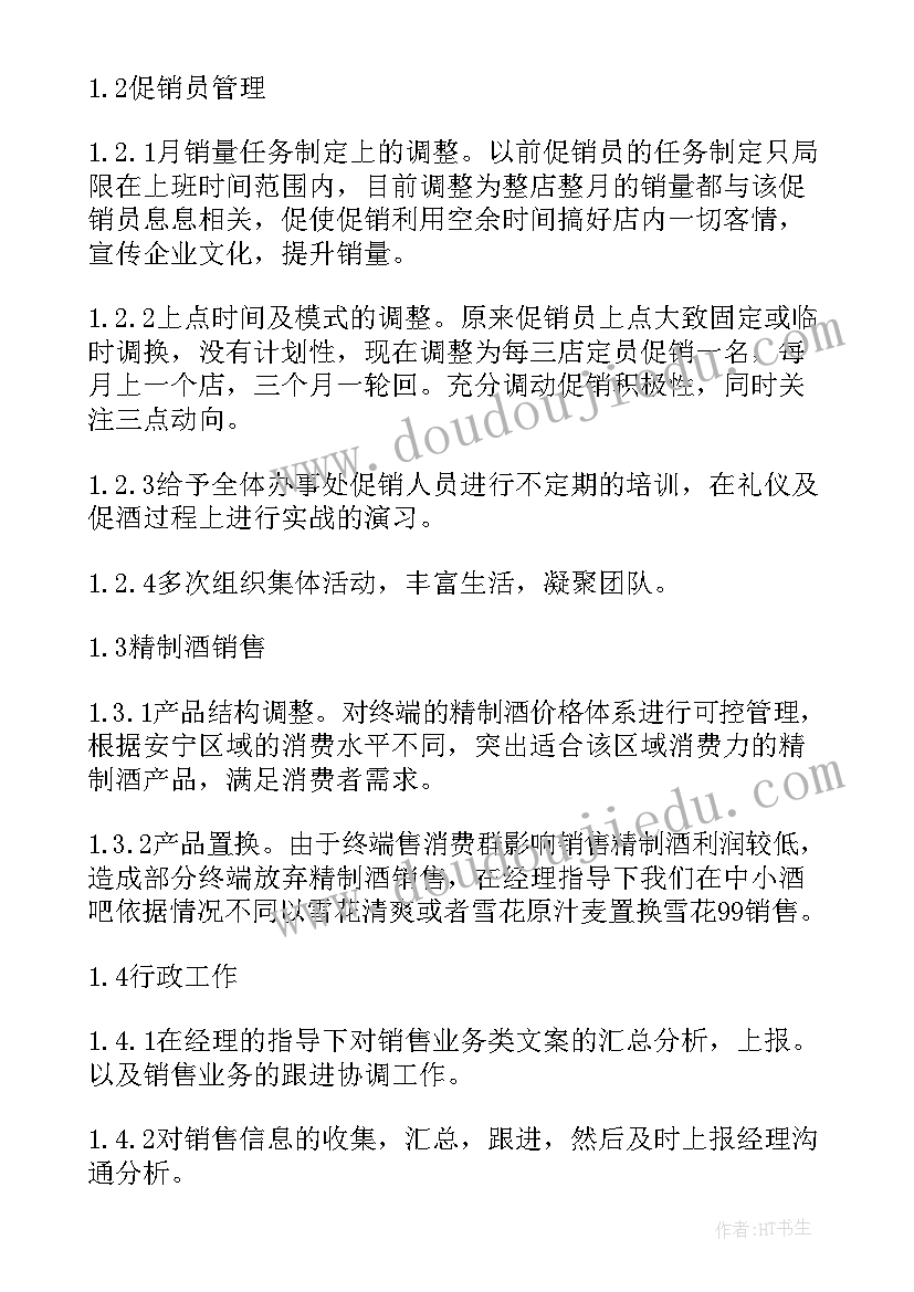 最新销售上半年总结报告和下半年度计划(优质5篇)