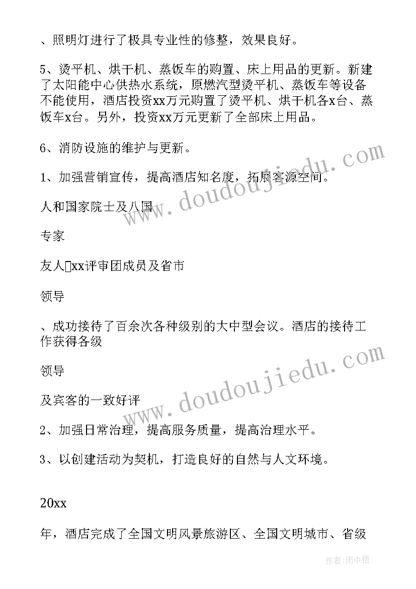 2023年酒店领班个人述职报告 酒店领班述职报告(通用9篇)