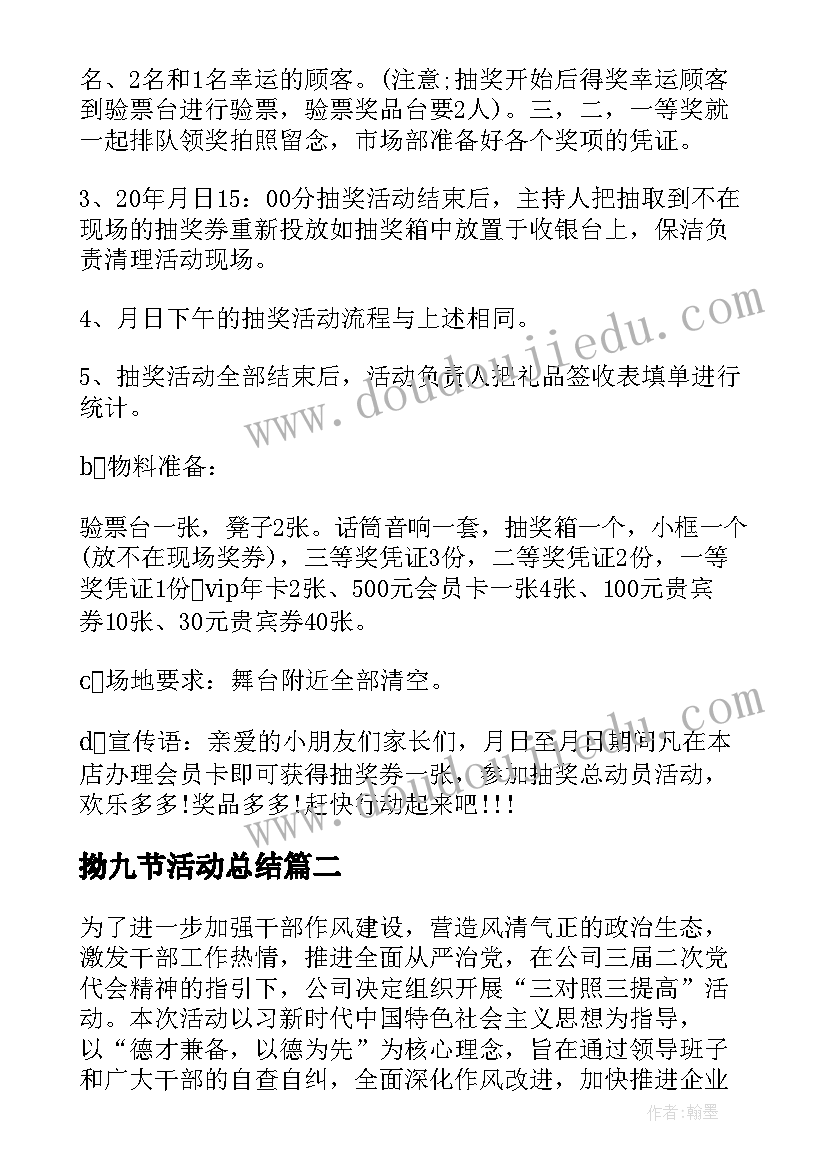 2023年拗九节活动总结(汇总9篇)