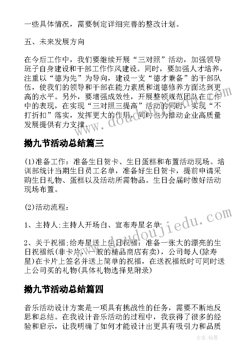 2023年拗九节活动总结(汇总9篇)