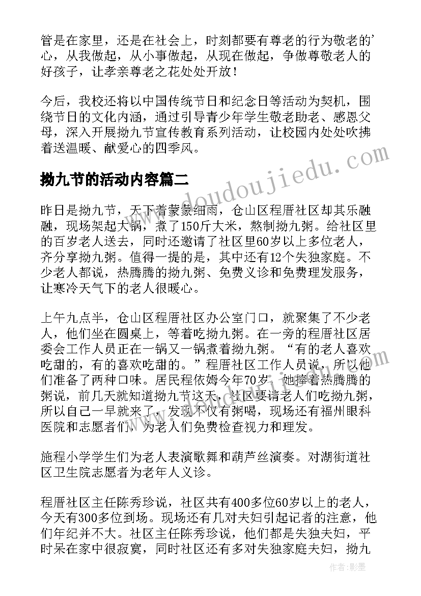 最新拗九节的活动内容 街道拗九节活动总结(优质5篇)